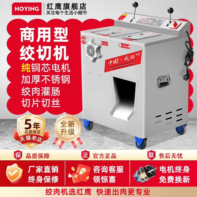 红鹰绞肉机商用不锈钢电动多功能