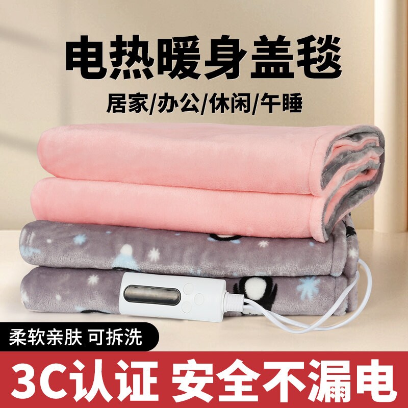 电热毯暖腿盖毯办公室盖腿暖身毯