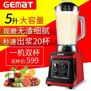 GEMaT商用现磨豆浆机HS-401D五谷机无渣免滤5升全自动沙冰机磨浆