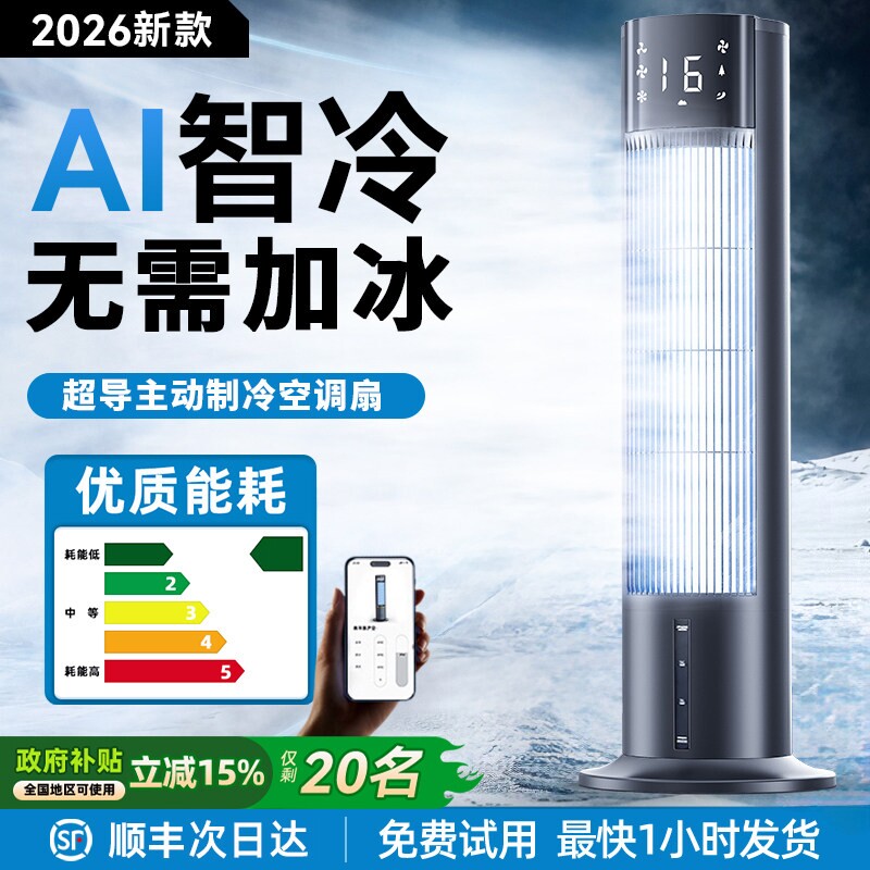 新款制冷空调扇移动塔扇水冷家用