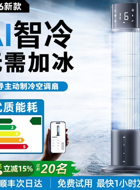 新款制冷空调扇移动塔扇水冷家用扇冷风机立式静音落地扇无叶电风