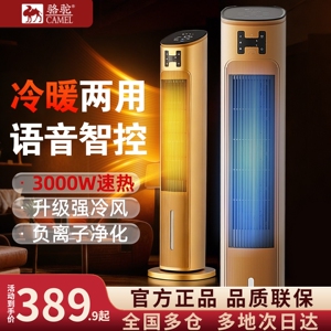 骆驼空调扇冷暖两用取暖器冷风机