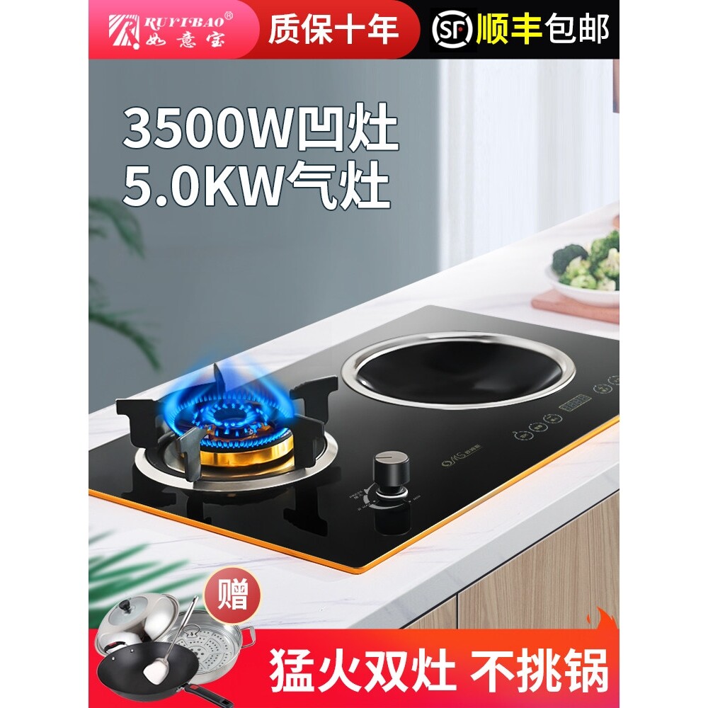 如意宝 HD3208凹面电磁炉双灶猛火大功率入式台式燃气灶具爆炒家