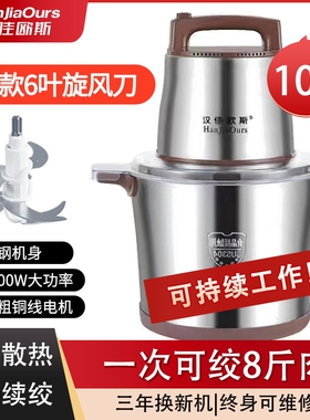 绞肉机大容量商用6叶刀大功率10