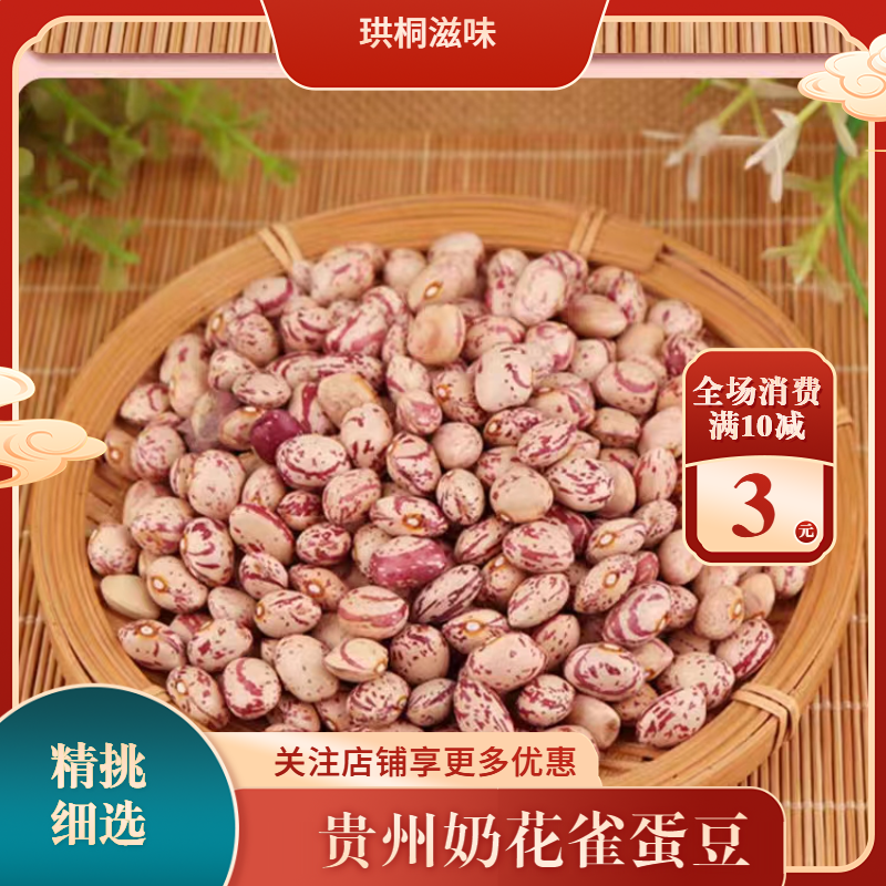 贵州农产品雀蛋豆农家自种花豆雀蛋豆优质芸豆圆润饱满今年新花豆