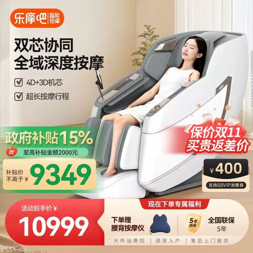【政府补贴】乐摩吧960按摩椅双机芯家用全身全自动智能电动豪华