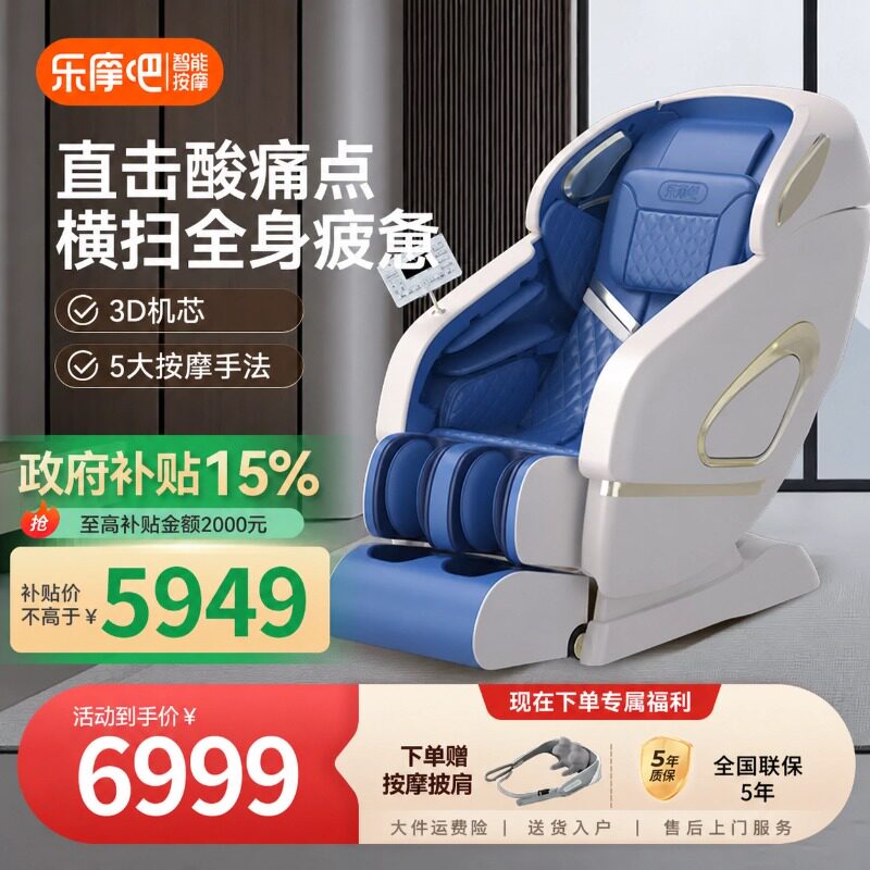【政府补贴15%】乐摩吧860智能豪华按摩椅家用小型全自动智能电动图片
