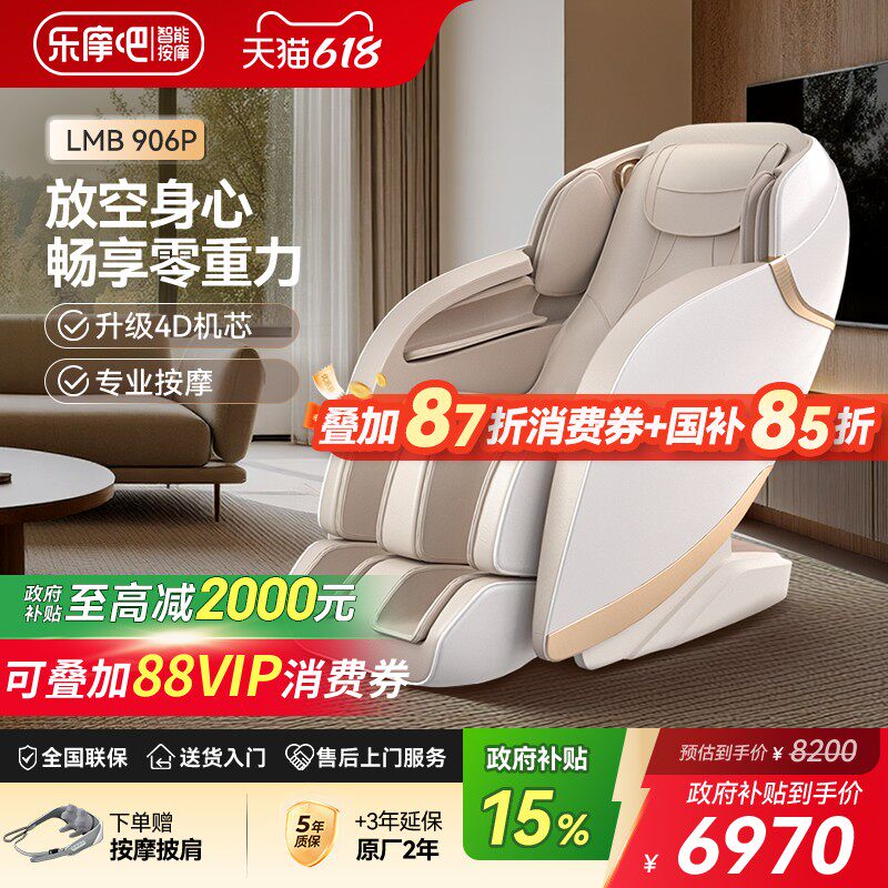 【政府补贴】乐摩吧906plus全自动智能电动按摩椅太空舱家用豪华