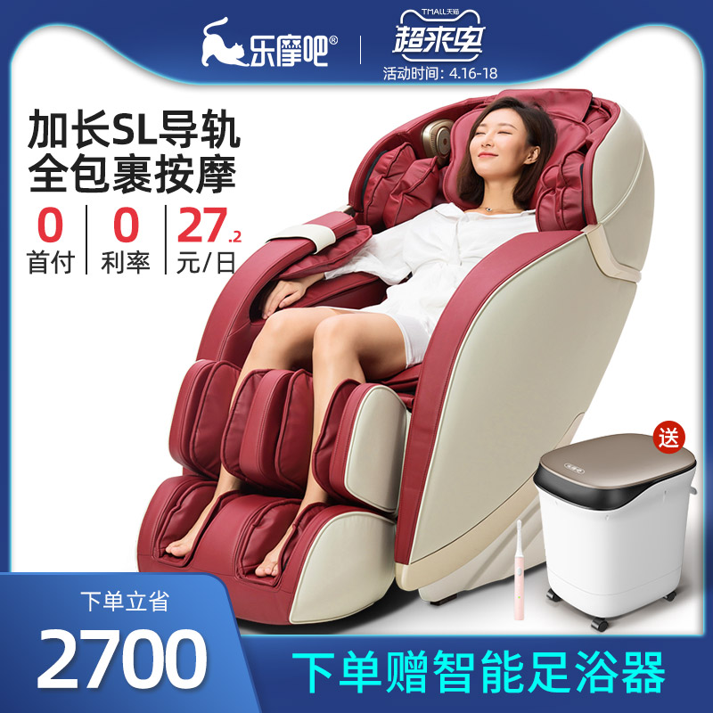 乐摩吧智能豪华舱家用全身全自动揉捏零重力小型电动按摩椅太空舱