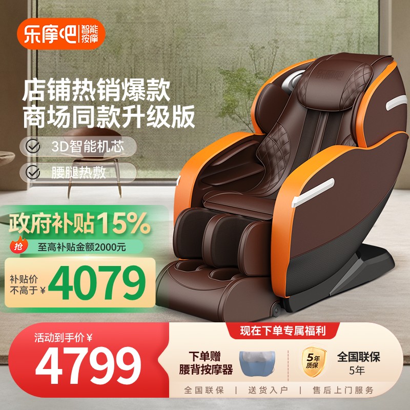 【政府补贴】乐摩吧8216按摩椅家用全身小型全自动智能电动太空舱