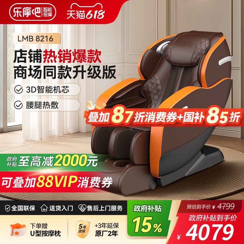 【政府补贴】乐摩吧8216按摩椅家用全身小型全自动智能电动太空舱