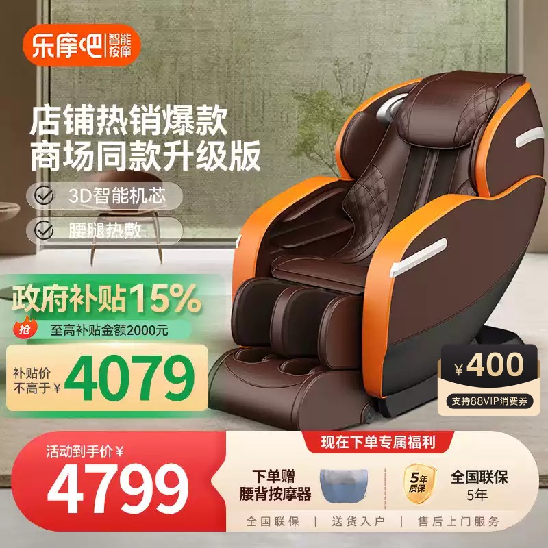 【政府补贴】乐摩吧8216按摩椅家用全身小型全自动智能电动太空舱