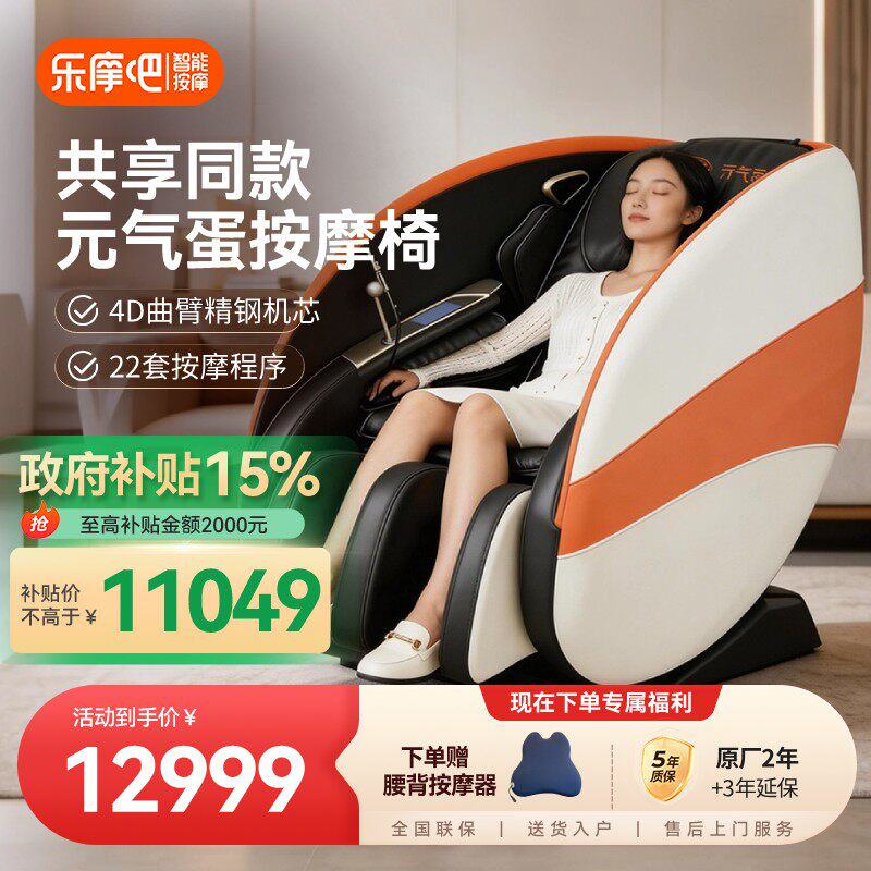 【政府补贴】乐摩吧元气蛋按摩椅4D全自动智能电动家用全身豪华