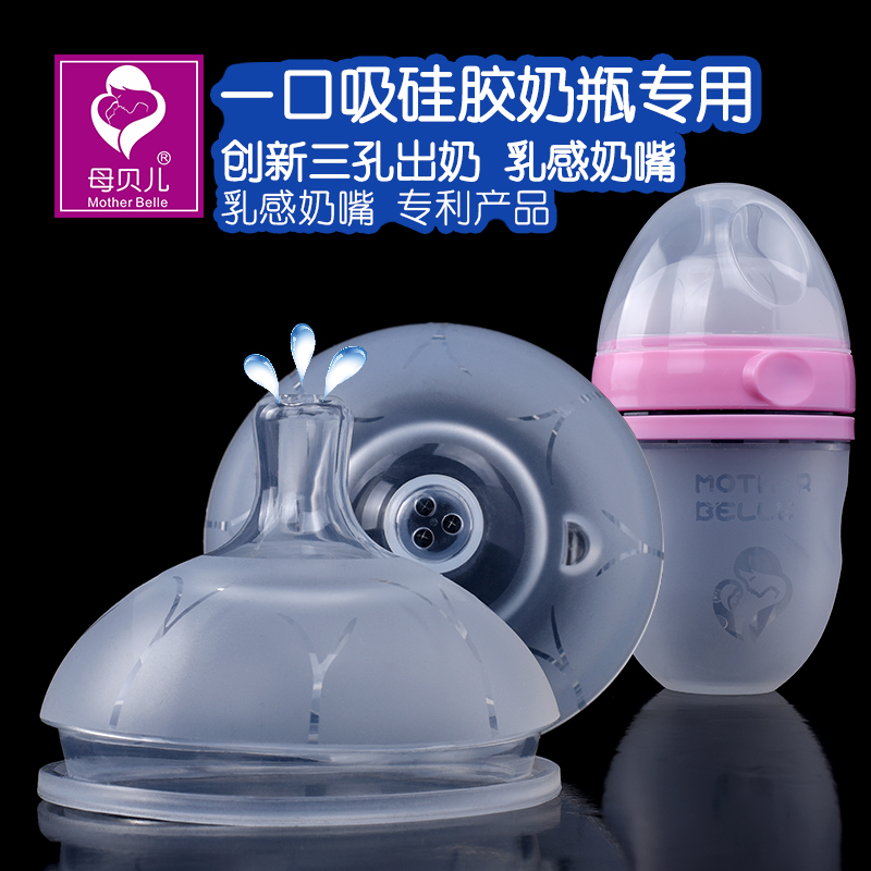 母贝儿奶嘴奶瓶配件特宽口径硅胶奶瓶奶嘴防胀气一口吸A607、A608
