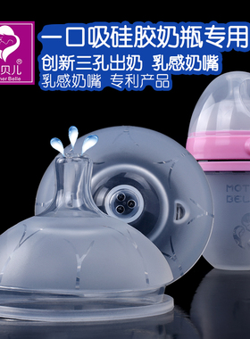 母贝儿奶嘴奶瓶配件特宽口径硅胶奶瓶奶嘴防胀气一口吸A607、A608