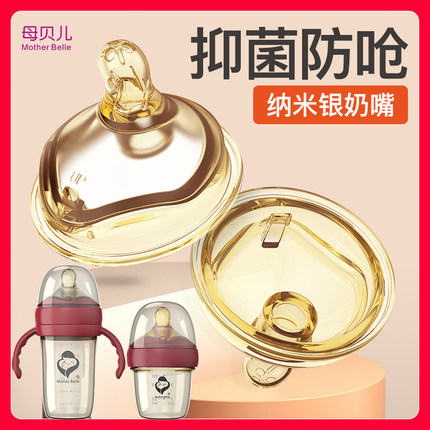 母贝儿奶嘴 爱心LOVE系列奶瓶 A120 A121 A122专用奶嘴防呛仿母乳