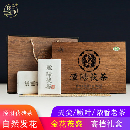 泾阳茯茶 黑茶手筑金花茯砖茶藏茶天尖嫩叶老茶陕西特产礼盒装1kg