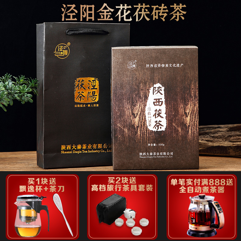 泾阳茯砖茶黑茶1368陕西特产500g