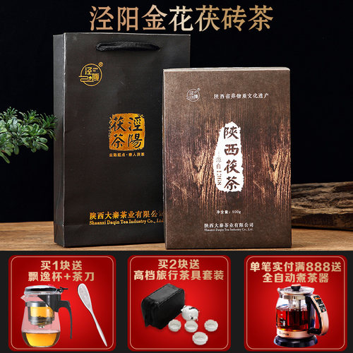 泾阳茯砖茶黑茶1368陕西特产500g