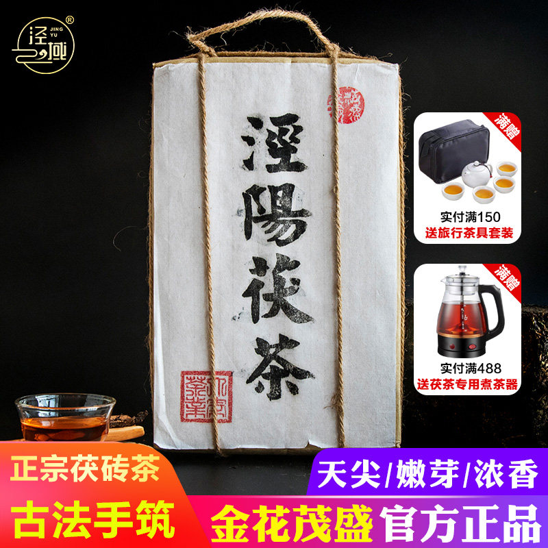 泾阳茯茶泾域黑茶古法手筑