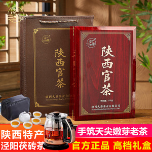 泾阳茯茶黑茶陕西官茶礼盒装1kg