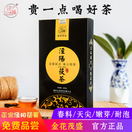 黑茶 泾阳茯茶 天尖 藏茶砖茶伏茶陕西特产金花茯砖西安茶叶1000g