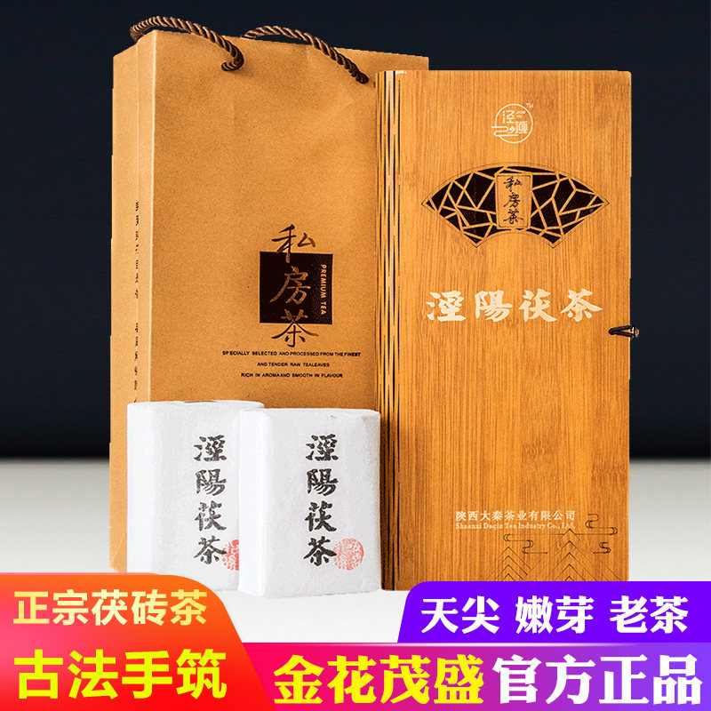 泾阳茯砖茶陕西特产礼盒装400g