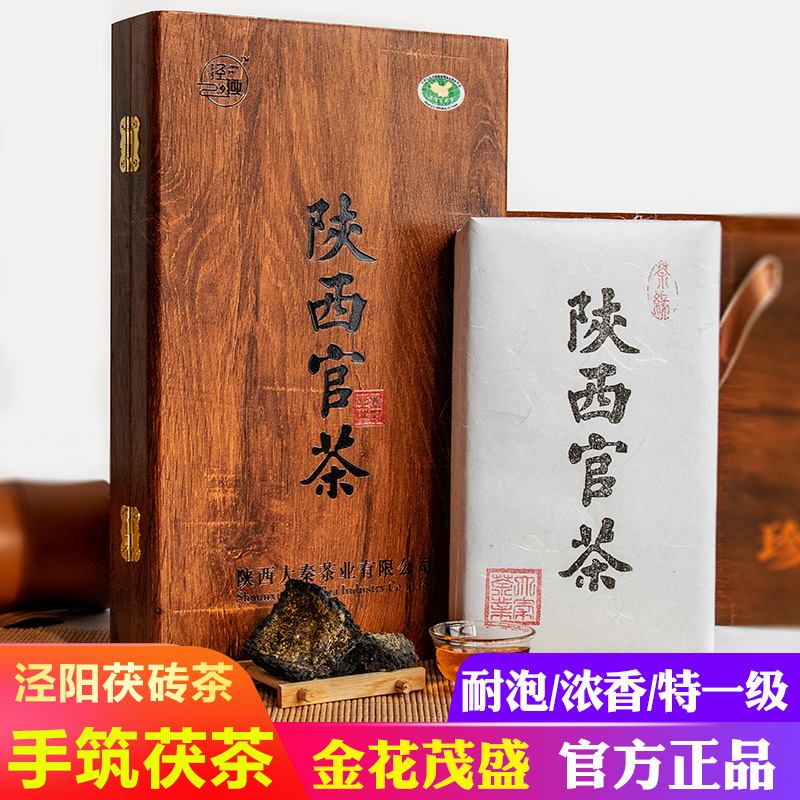 泾阳茯砖茶陕西官茶礼盒装1000g