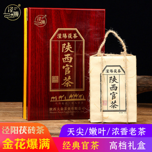 黑茶泾阳茯茶陕西特产金花茯砖茶伏茶西安茶叶官茶商务礼盒装500g