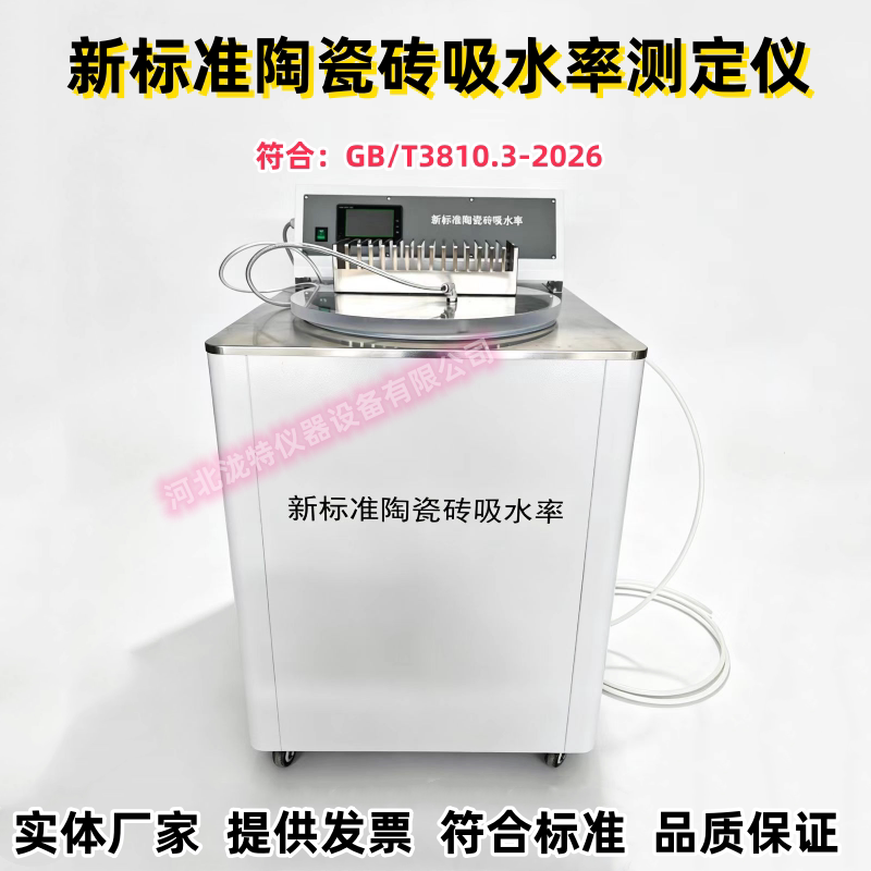 新标准陶瓷砖真空吸水率测定仪图片
