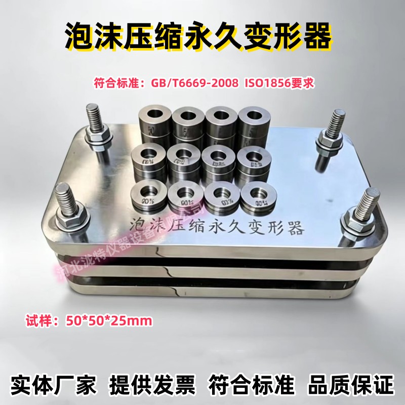 泡沫压缩永久变形器试验夹具装置图片