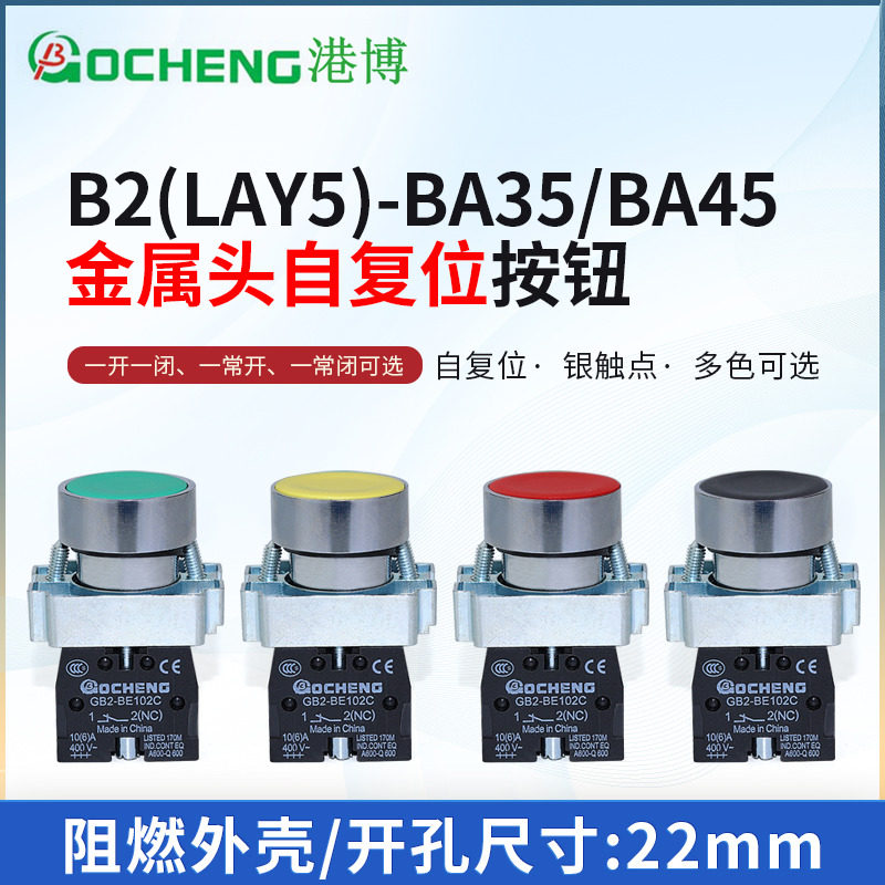 港博LAY5金属按钮开关BA35 BA45 BA25 BA31 42自复位启动停止22mm