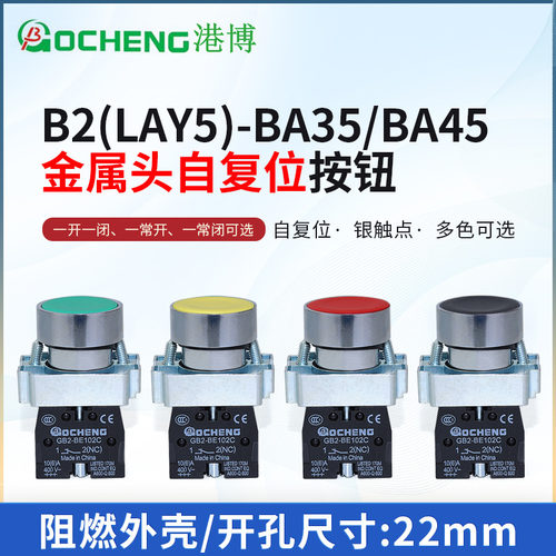 港博LAY5金属按钮开关BA35 BA45 BA25 BA31 42自复位启动停止22mm