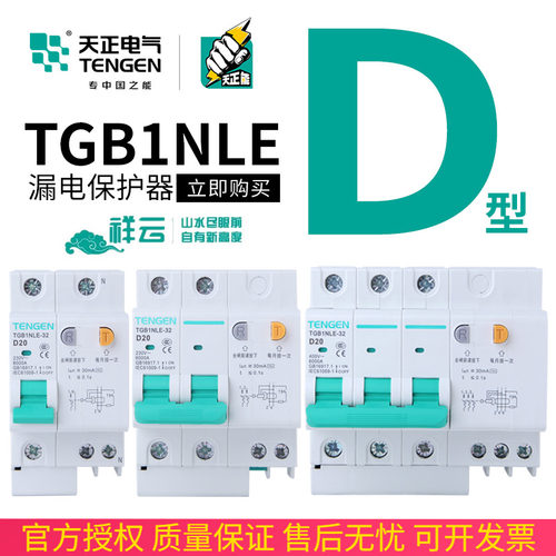 天正TGB1NLE漏电保护断路器马达启动专用空气开关动力D型漏保
