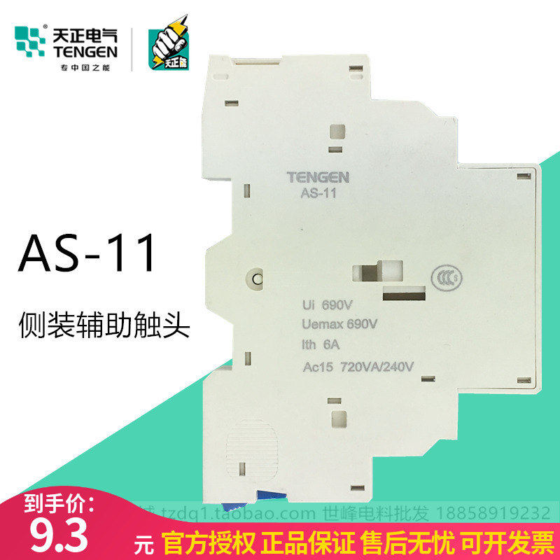 天正 AS-11电动机保护断路器辅助触点TGD1 GV2 NS2 CDP6侧装辅助|msdalam kategori perkakasan/alat, 电气控制, 低压电气, 断路器辅助 - dari Buy2taobao.com untuk memberikan perkhidmatan ejen Taobao profesional membeli