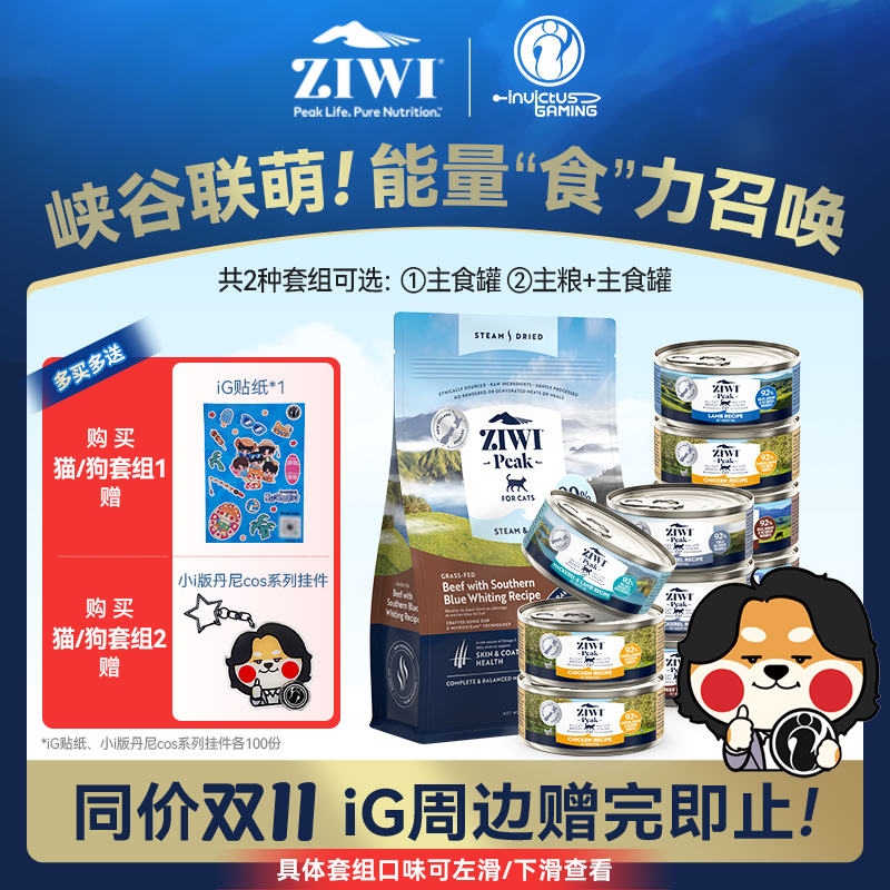 ZIWI巅峰猫罐头91%含肉量
