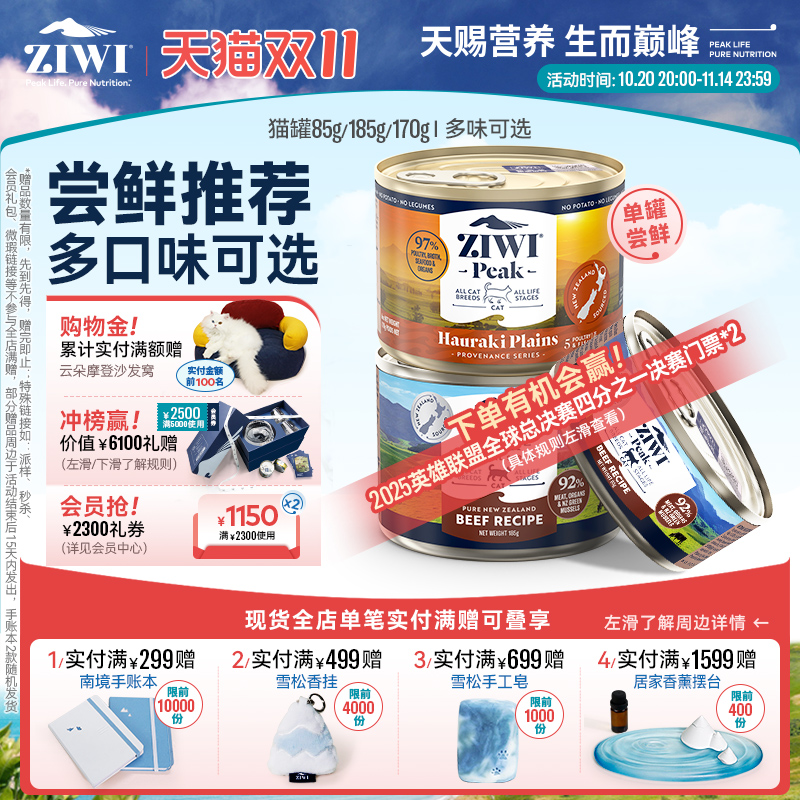 新西兰ZIWI巅峰猫罐头85g通用