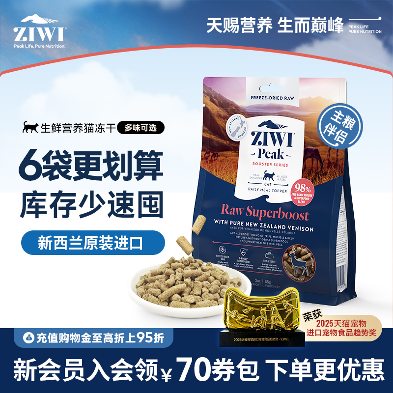 新西兰ZIWI猫冻干幼猫成猫
