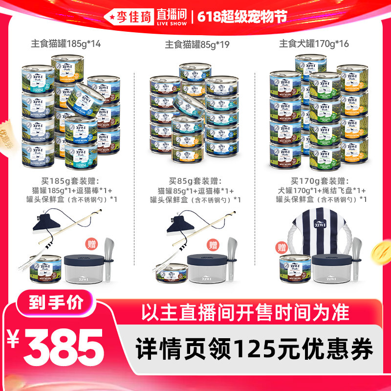 【李佳琦直播间618超级宠物节】ZIWI猫罐85g/185g/犬罐170g