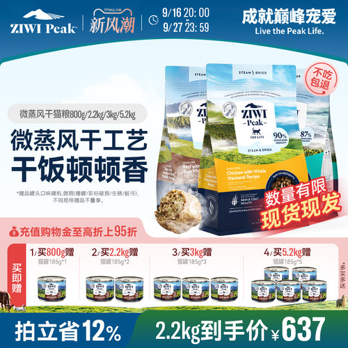ZIWI微蒸风干猫主粮美毛高适口