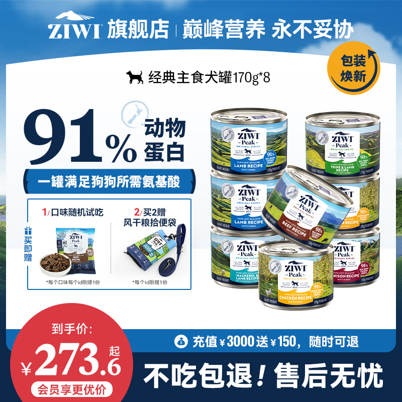 【ziwi旗舰店】滋益巅峰狗狗营养罐头170g*8湿粮主食罐牛肉鸡肉