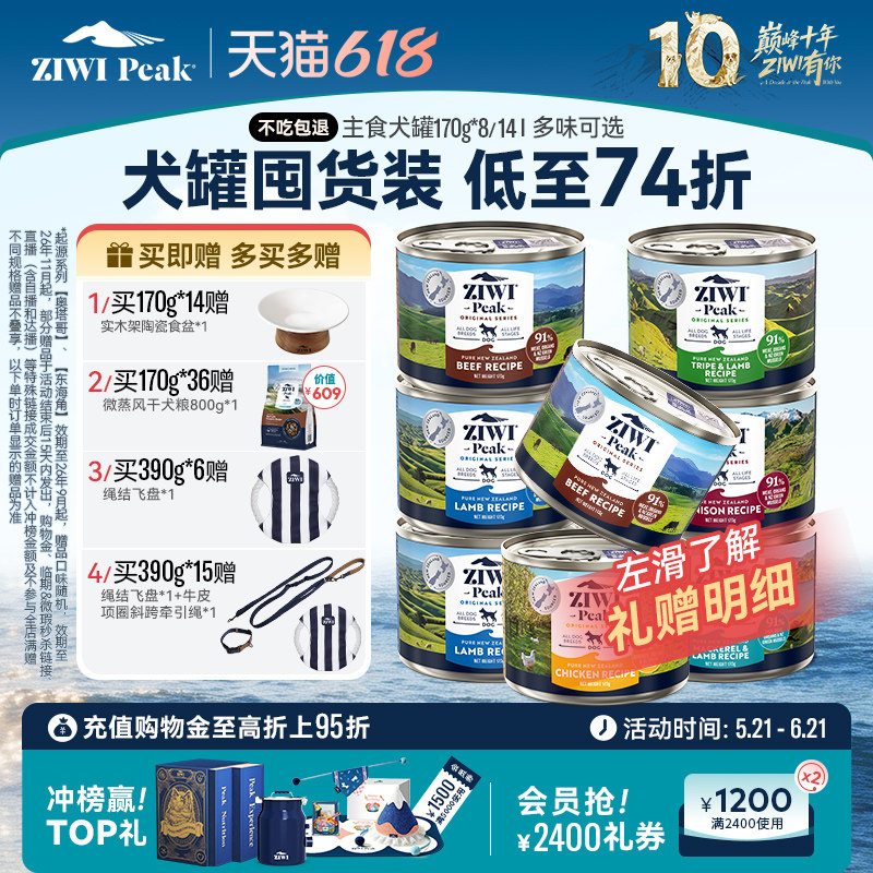 新西兰ZIWI巅峰狗罐头170g*8通用