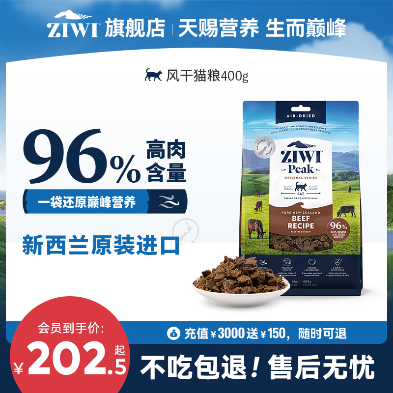 【ziwi旗舰店】风干无谷牛肉猫粮400g滋益巅峰进口天然肉干多口味