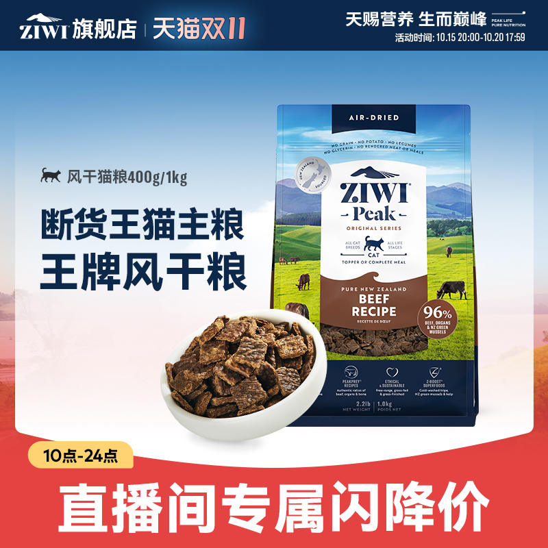 ziwi猫粮组合鸡肉牛肉