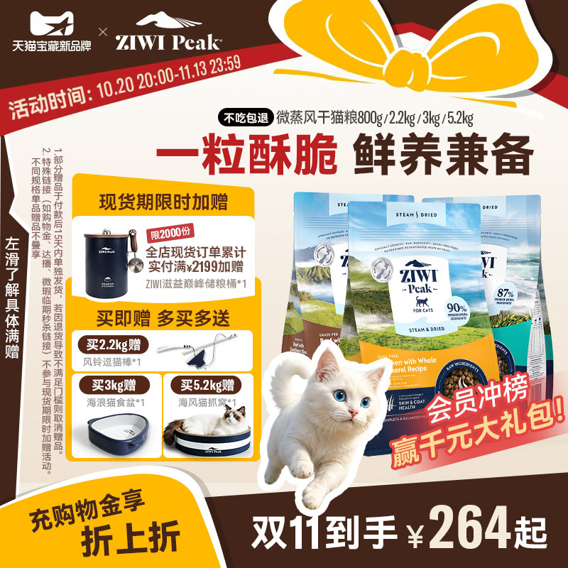 【ziwi旗舰店】滋益巅峰低温微蒸风干猫粮新西兰幼猫成猫鸡牛鱼肉