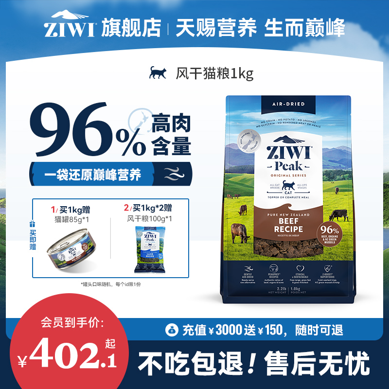 新西兰ZIWI巅峰猫粮1kg通用型