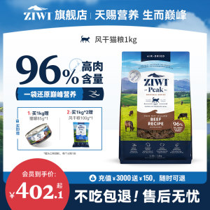 新西兰ZIWI巅峰猫粮1kg通用型