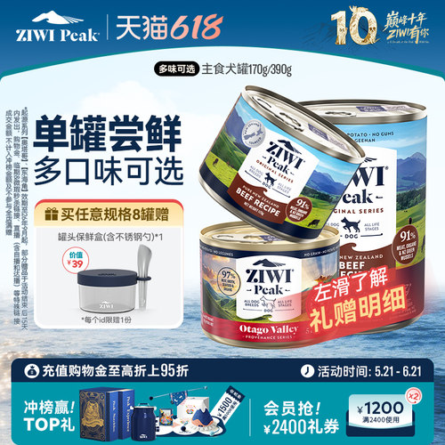 新西兰ZIWI巅峰狗罐头170g通用