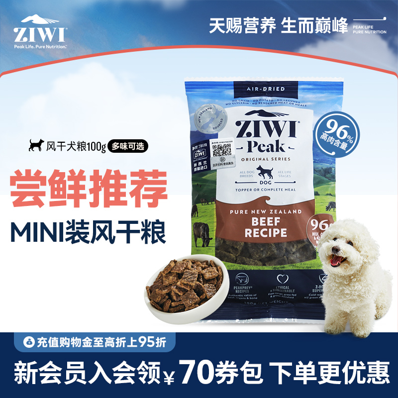 ZIWI滋益巅峰风干犬粮100g尝鲜