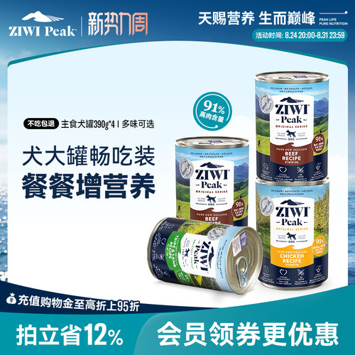 新西兰ZIWI巅峰狗罐头390g*4主食